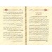 Explication des rites du Hajj et de la 'Umrah [al-Fawzân - Couverture Cuir]/شرح مناسك الحج والعمرة على ضوء الكتاب والسنة [مجلد]
